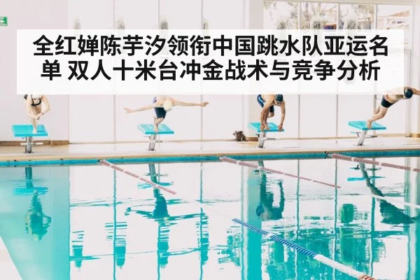 diving competition pool