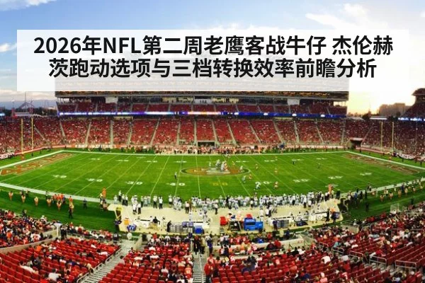 nfl football stadium night